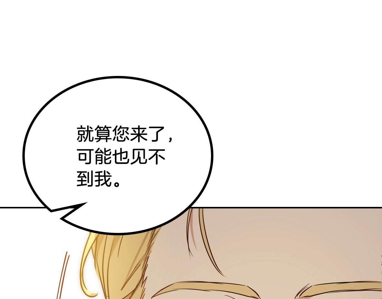 这一世我来当家主漫画,第88话 我只给他183图