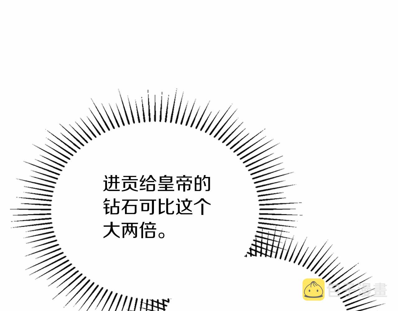 这一世我来当家主漫画,第88话 我只给他28图