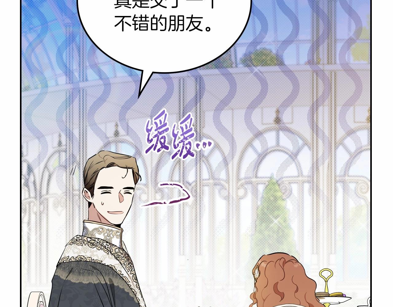 这一世我来当家主漫画,第88话 我只给他86图