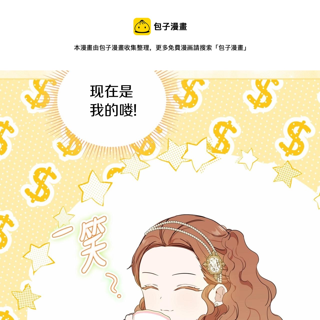 这一世我来当家主漫画,第88话 我只给他99图