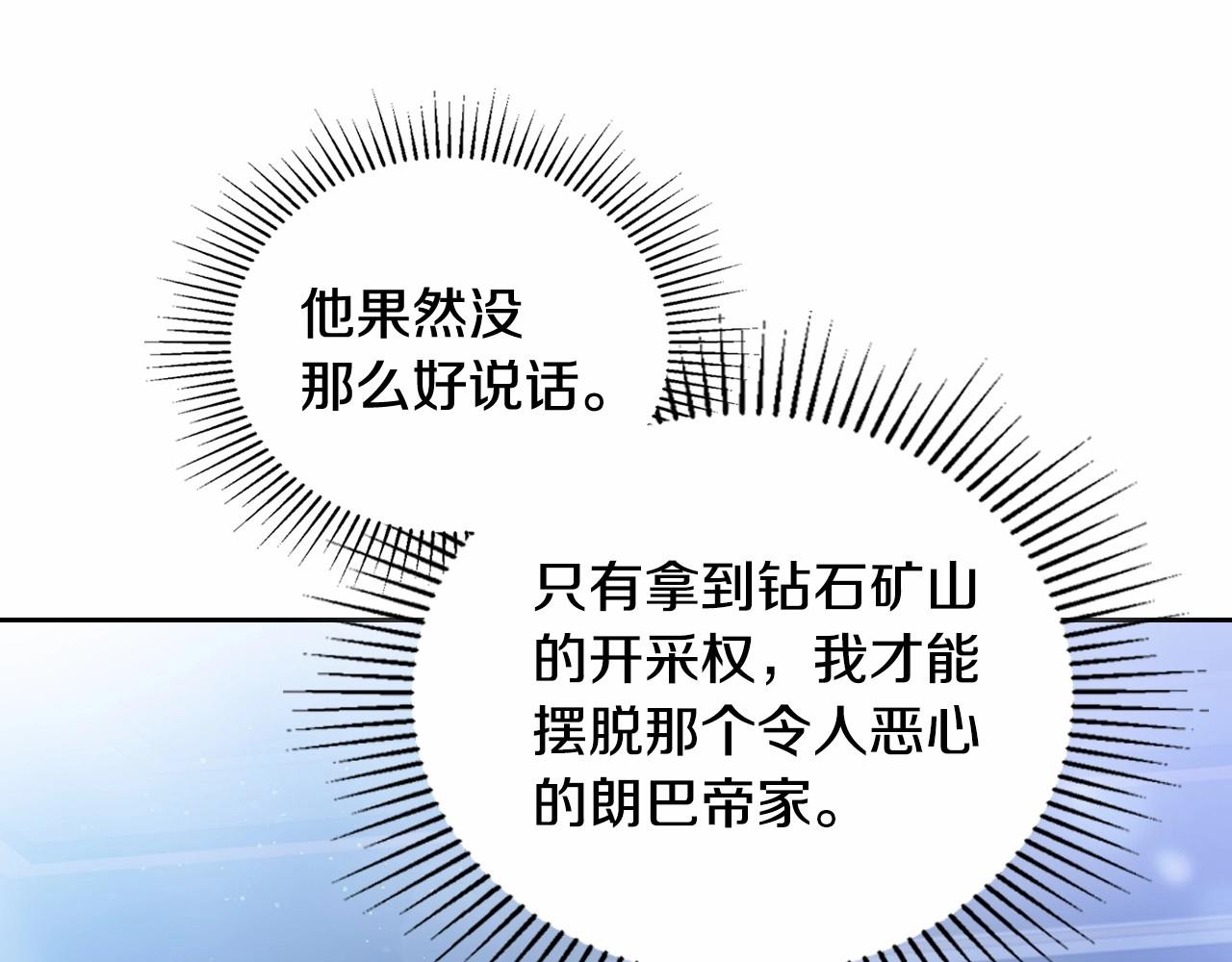 这一世我来当家主漫画,第89话 你有什么想说的109图