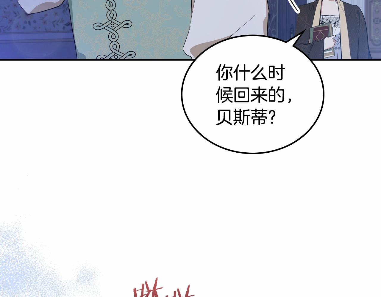 这一世我来当家主漫画,第89话 你有什么想说的111图