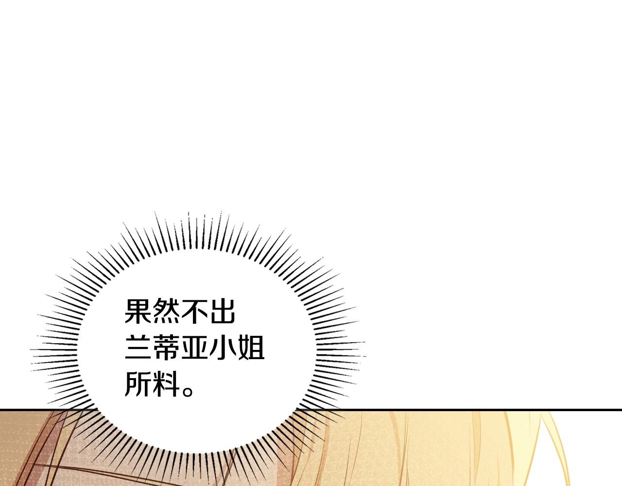 这一世我来当家主漫画,第89话 你有什么想说的14图