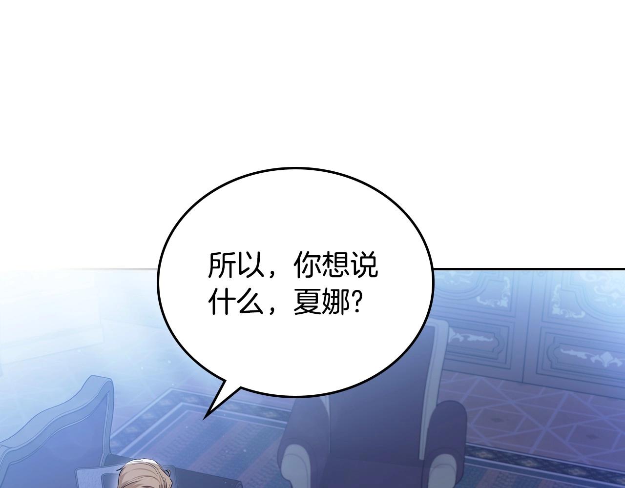 这一世我来当家主漫画,第89话 你有什么想说的174图