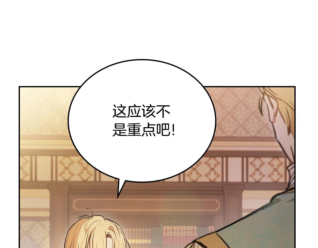 这一世我来当家主漫画,第89话 你有什么想说的21图