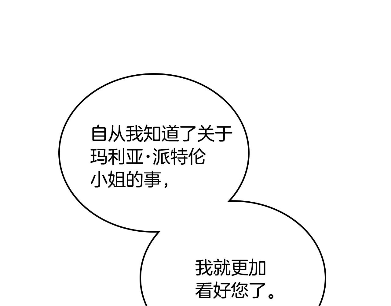 这一世我来当家主漫画,第89话 你有什么想说的52图