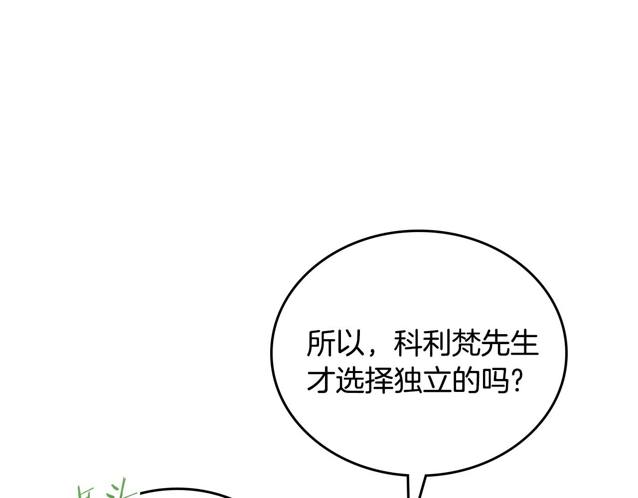 这一世我来当家主漫画,第89话 你有什么想说的64图