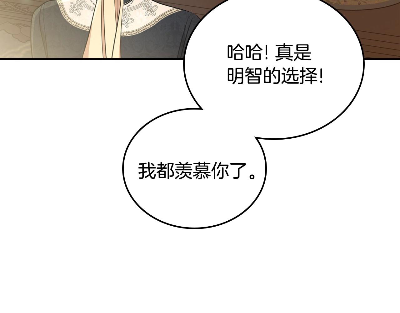 这一世我来当家主漫画,第89话 你有什么想说的67图