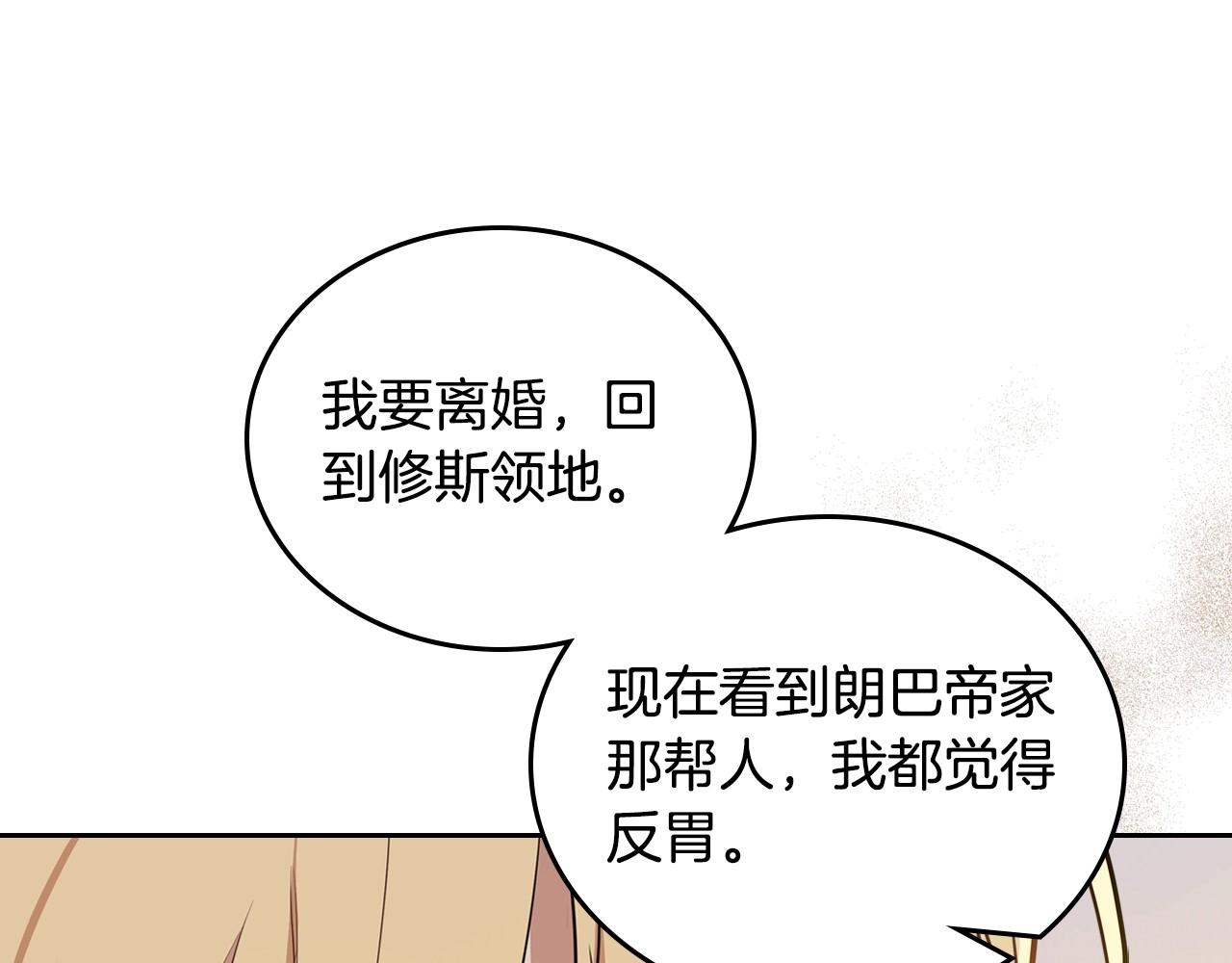 这一世我来当家主漫画,第89话 你有什么想说的75图