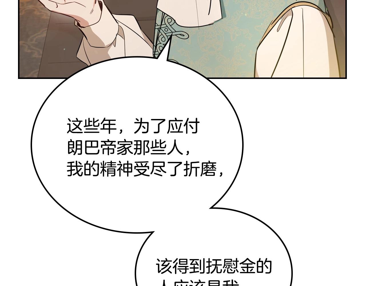 这一世我来当家主漫画,第89话 你有什么想说的81图