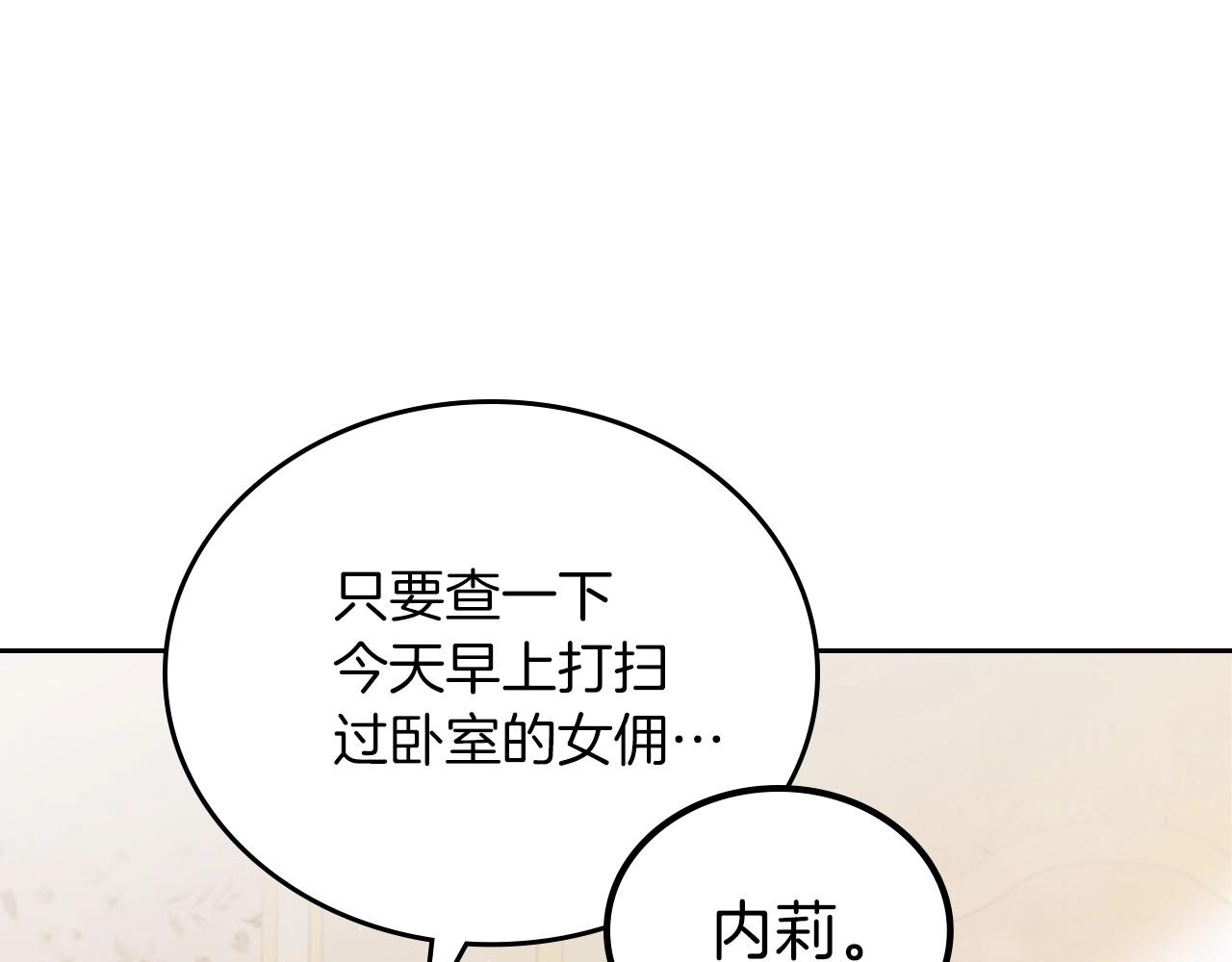 这一世我来当家主漫画,第90话 姑姑的项链102图