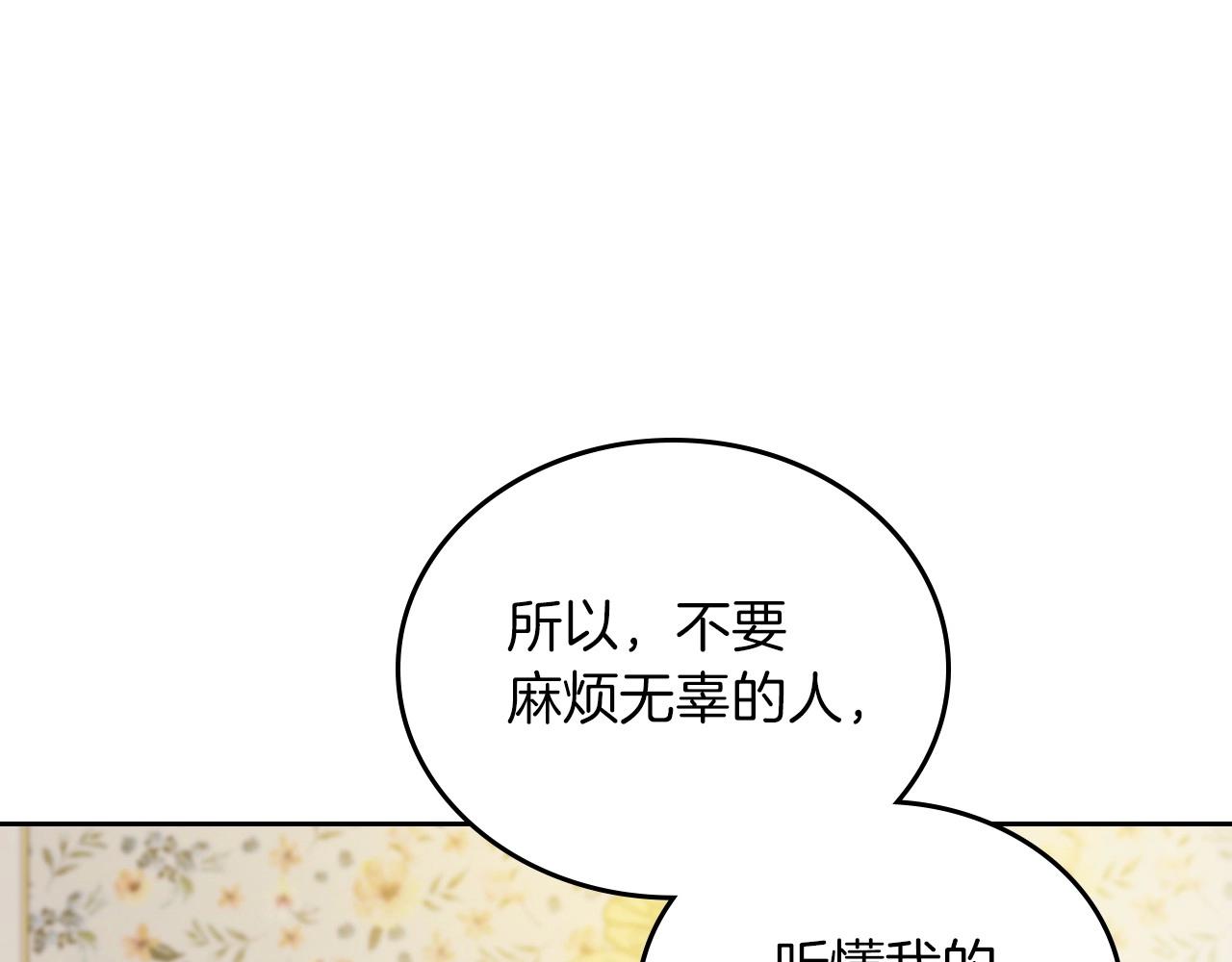 这一世我来当家主漫画,第90话 姑姑的项链115图