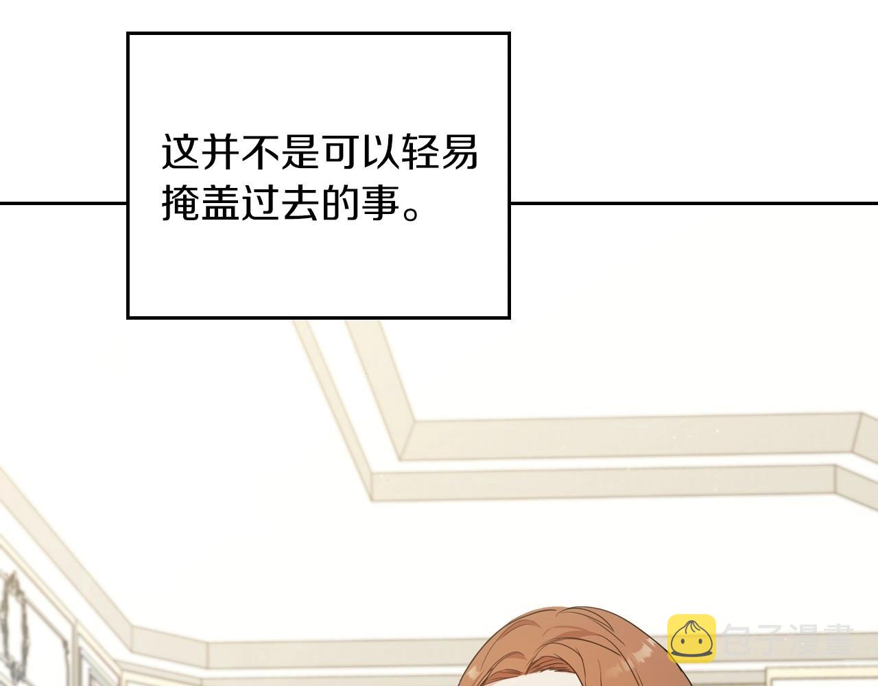 这一世我来当家主漫画,第90话 姑姑的项链118图