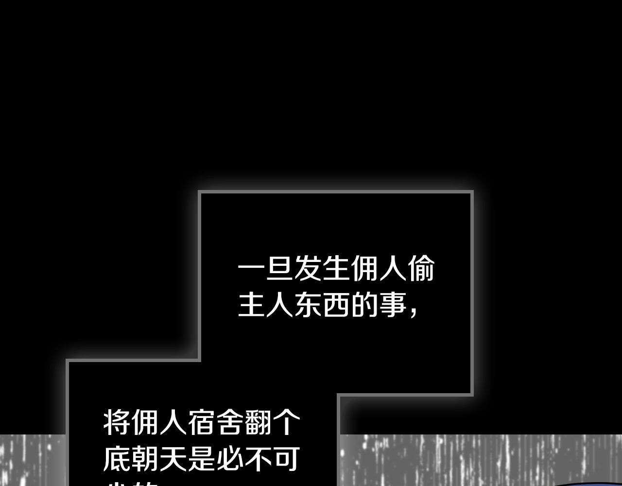 这一世我来当家主漫画,第90话 姑姑的项链123图