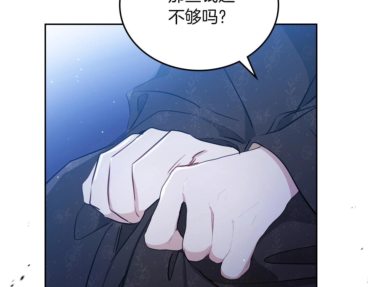 这一世我来当家主漫画,第90话 姑姑的项链14图