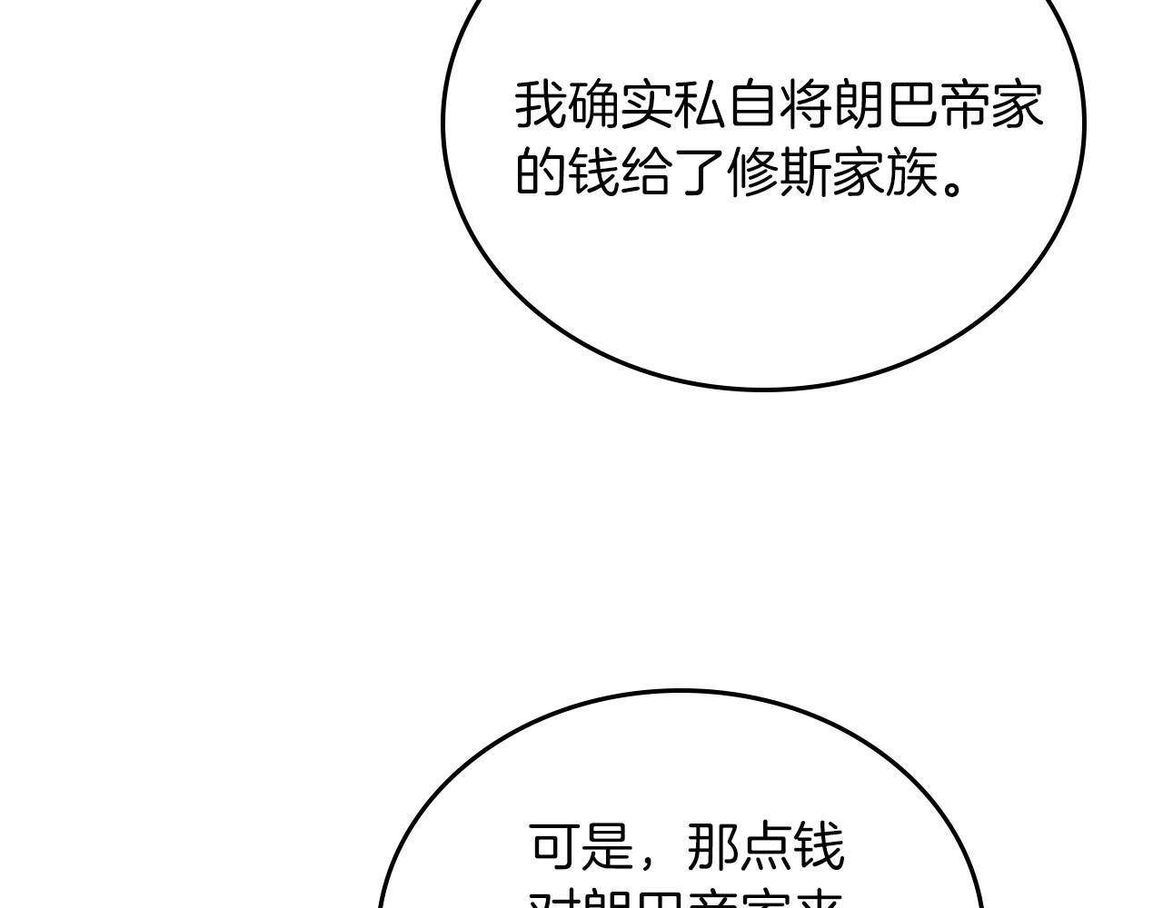 这一世我来当家主漫画,第90话 姑姑的项链18图