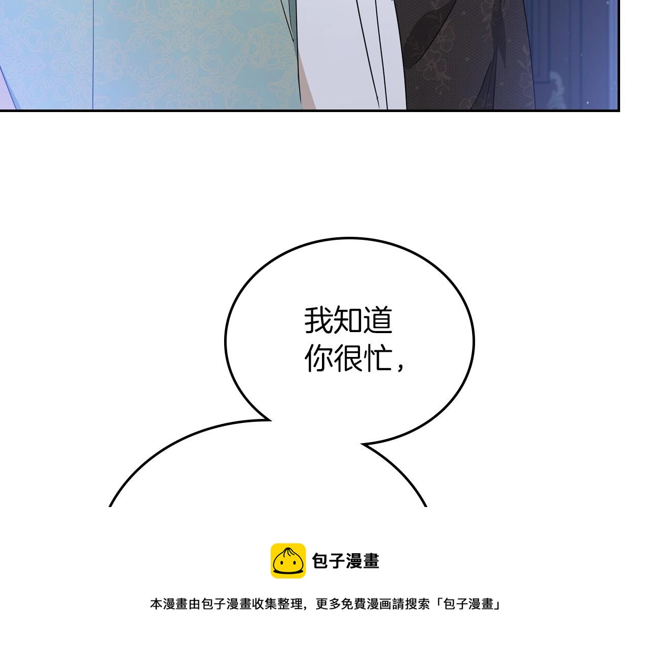 这一世我来当家主漫画,第90话 姑姑的项链50图