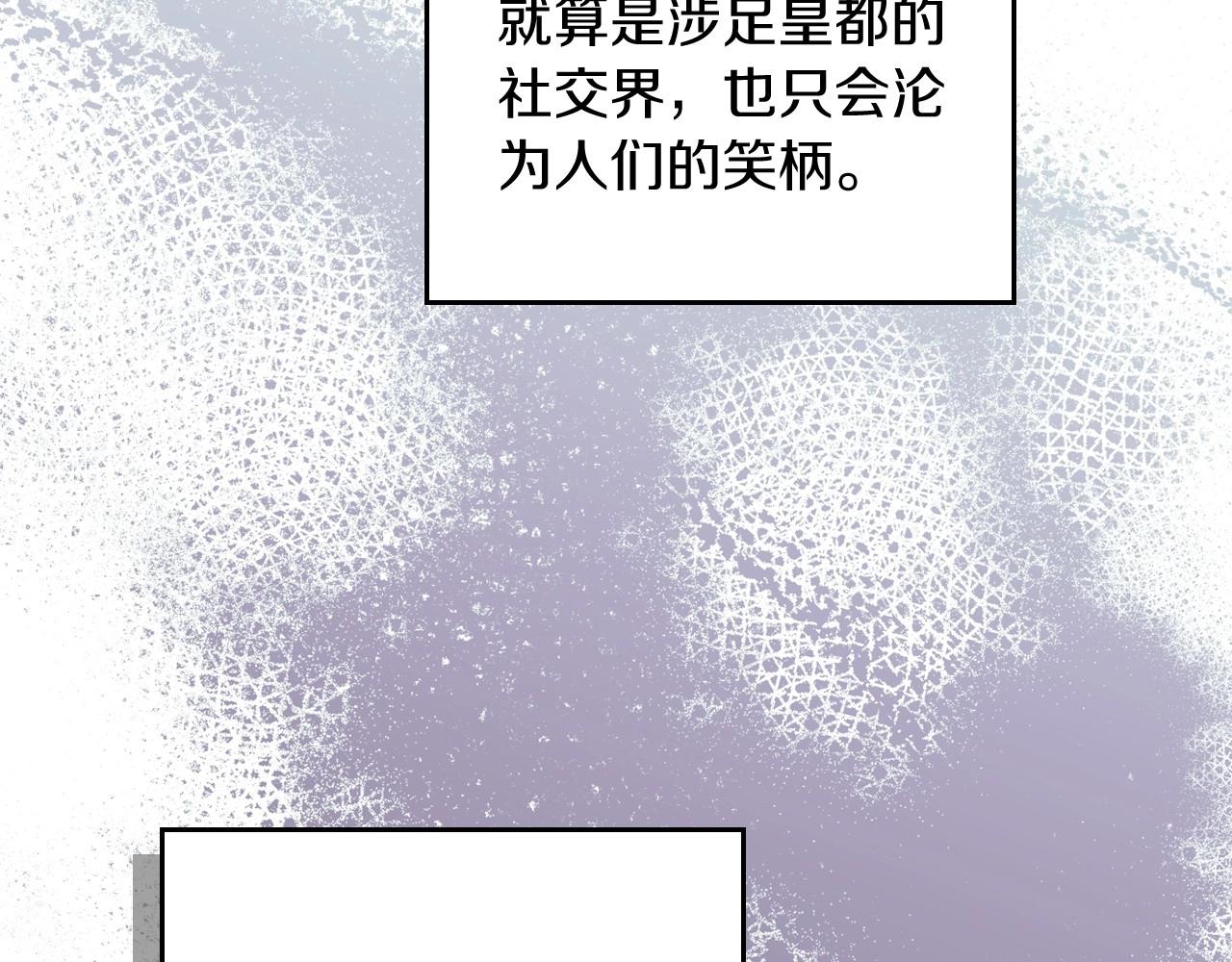 这一世我来当家主漫画,第91话 热茶浇头102图