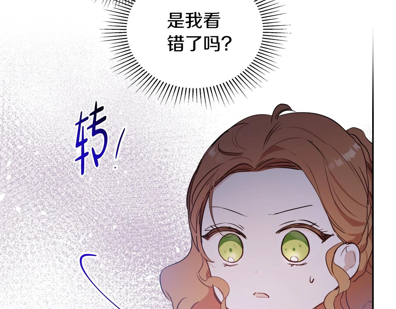 这一世我来当家主漫画,第91话 热茶浇头109图