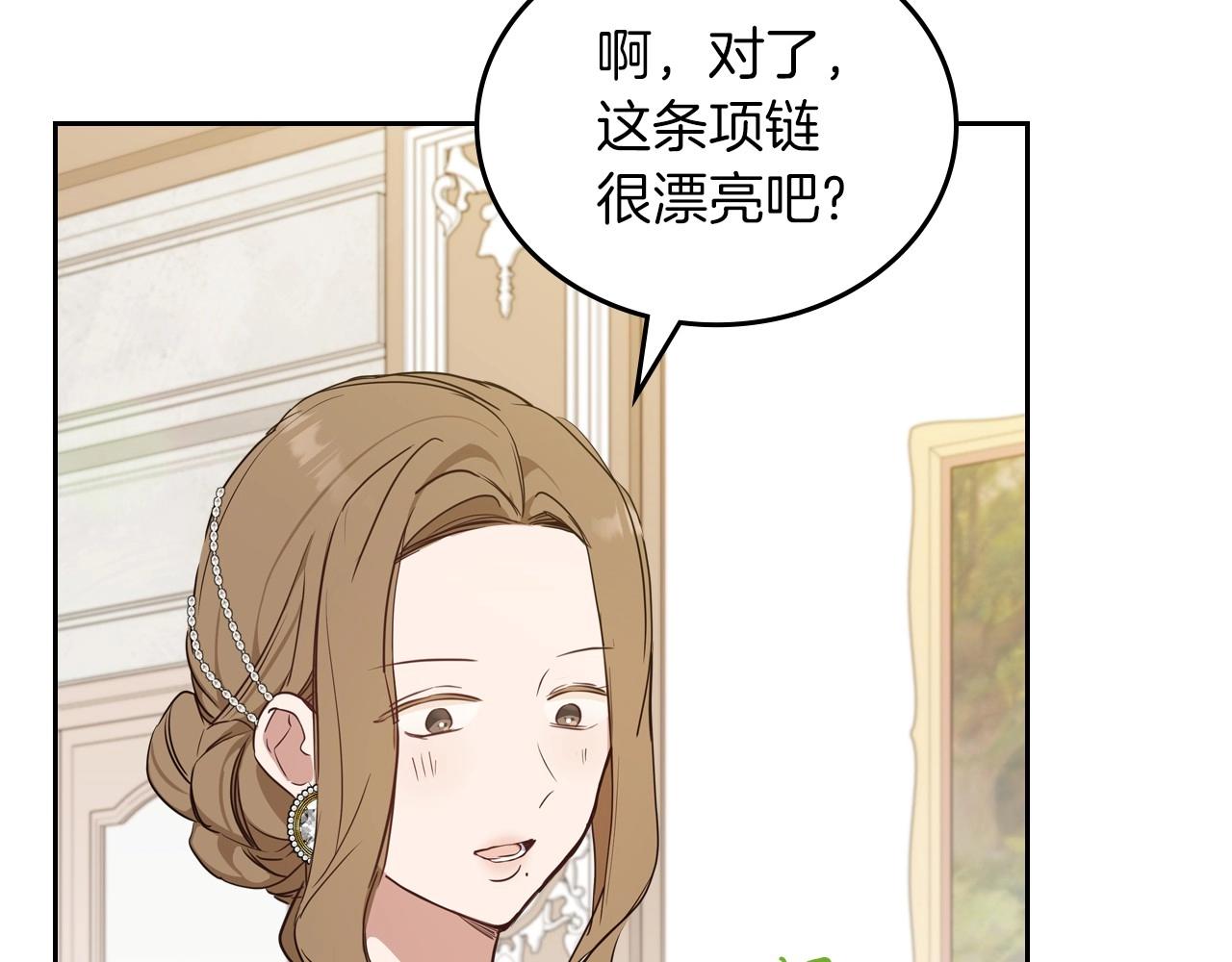 这一世我来当家主漫画免费包子漫画漫画,第91话 热茶浇头119图