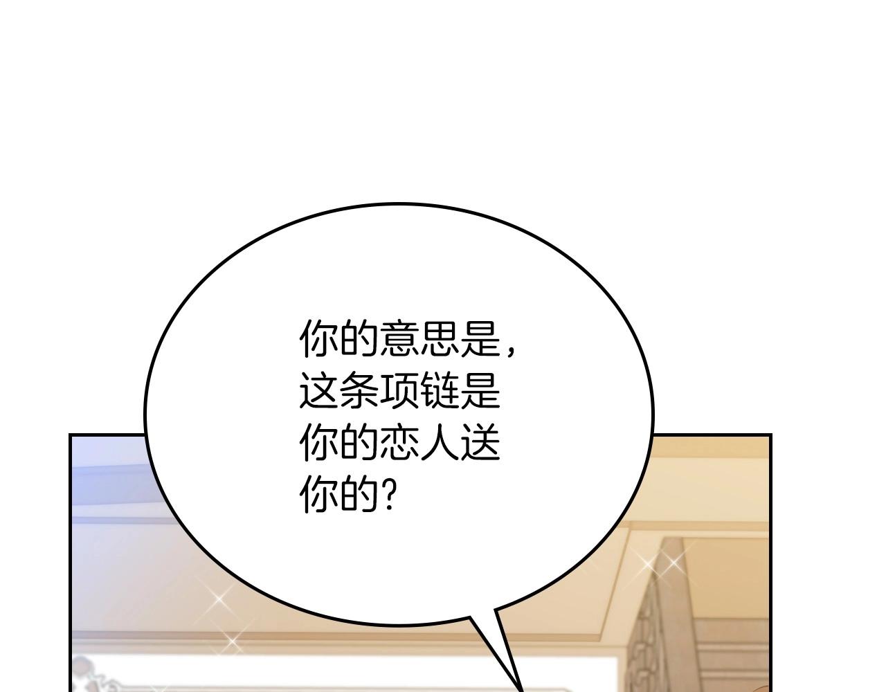 这一世我来当家主漫画,第91话 热茶浇头134图