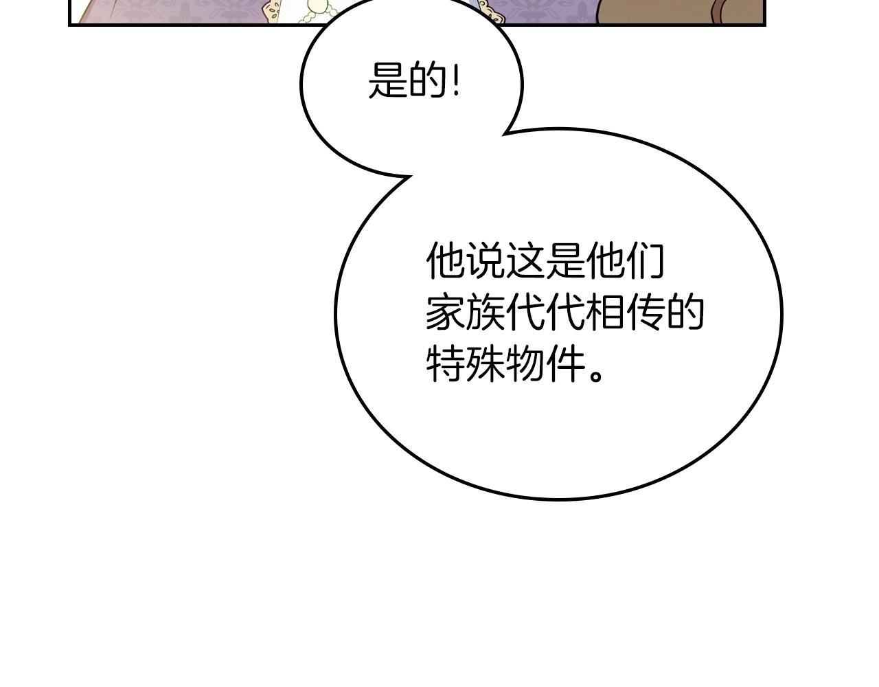 这一世我来当家主漫画免费包子漫画漫画,第91话 热茶浇头136图