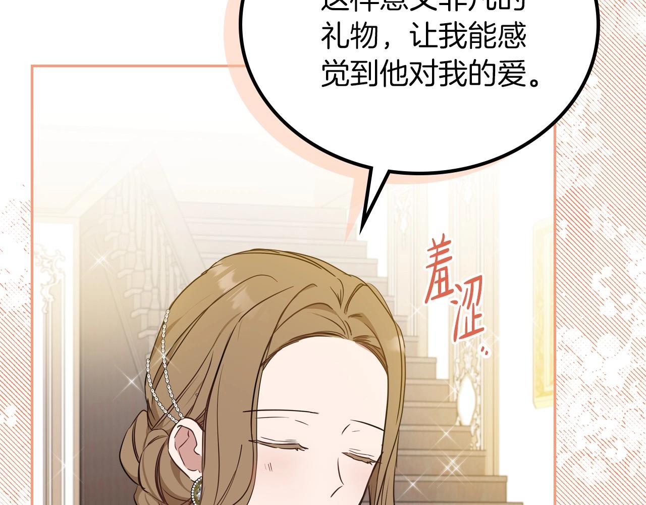 这一世我来当家主漫画,第91话 热茶浇头151图