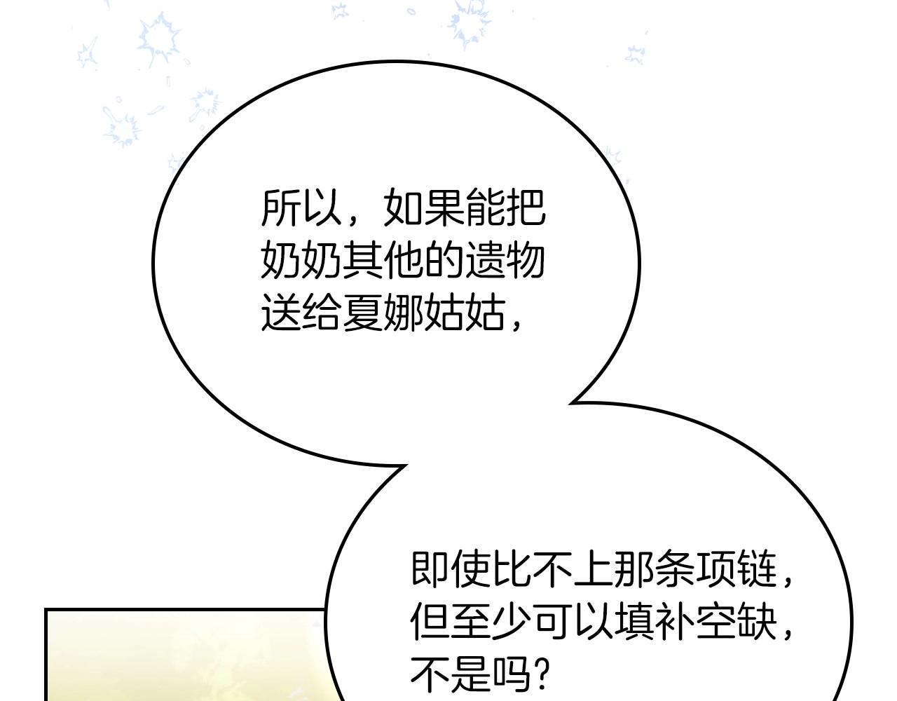 这一世我来当家主漫画免费包子漫画漫画,第91话 热茶浇头18图