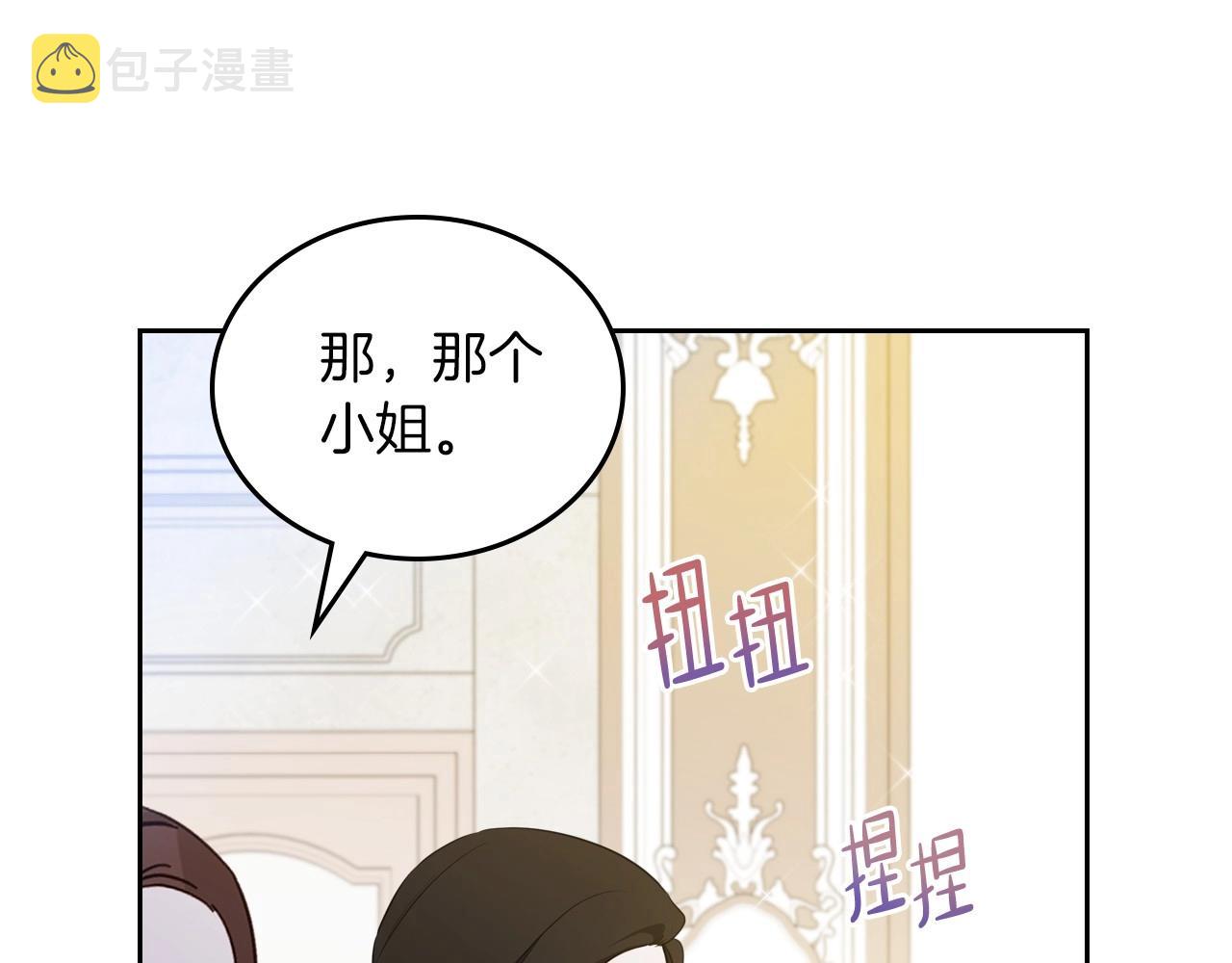 这一世我来当家主漫画免费包子漫画漫画,第91话 热茶浇头187图