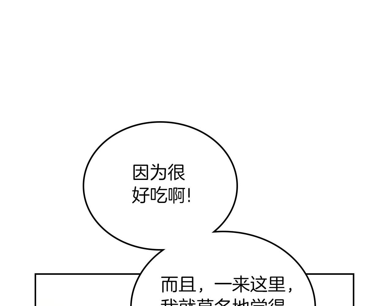 这一世我来当家主漫画免费包子漫画漫画,第91话 热茶浇头38图