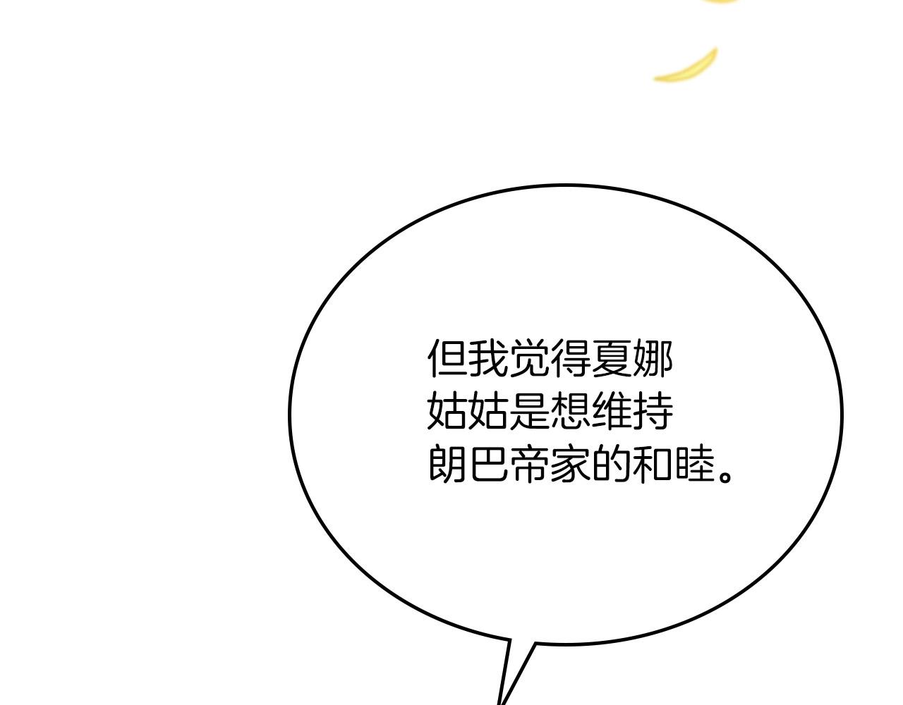 这一世我来当家主漫画,第91话 热茶浇头6图