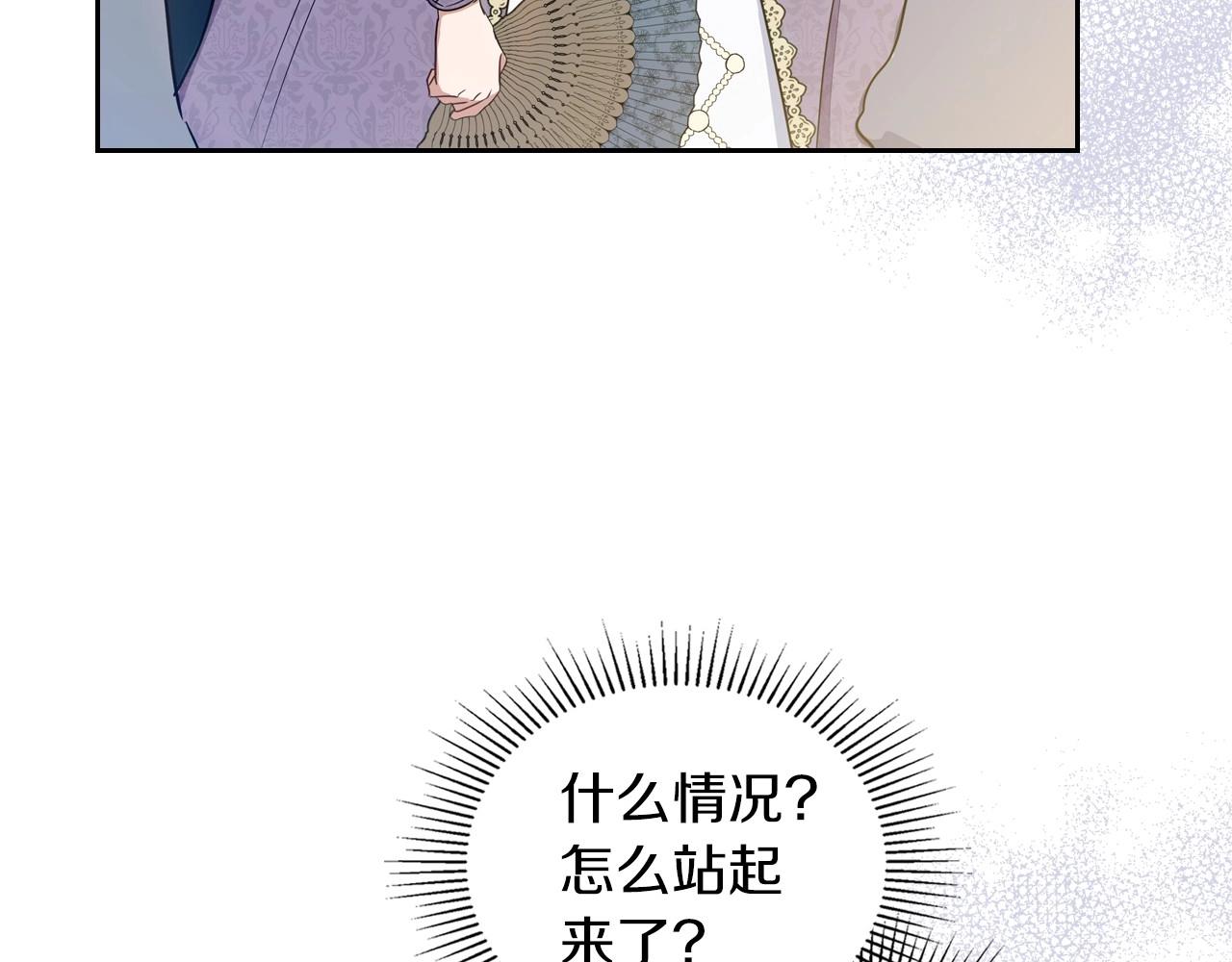 这一世我来当家主漫画,第91话 热茶浇头71图