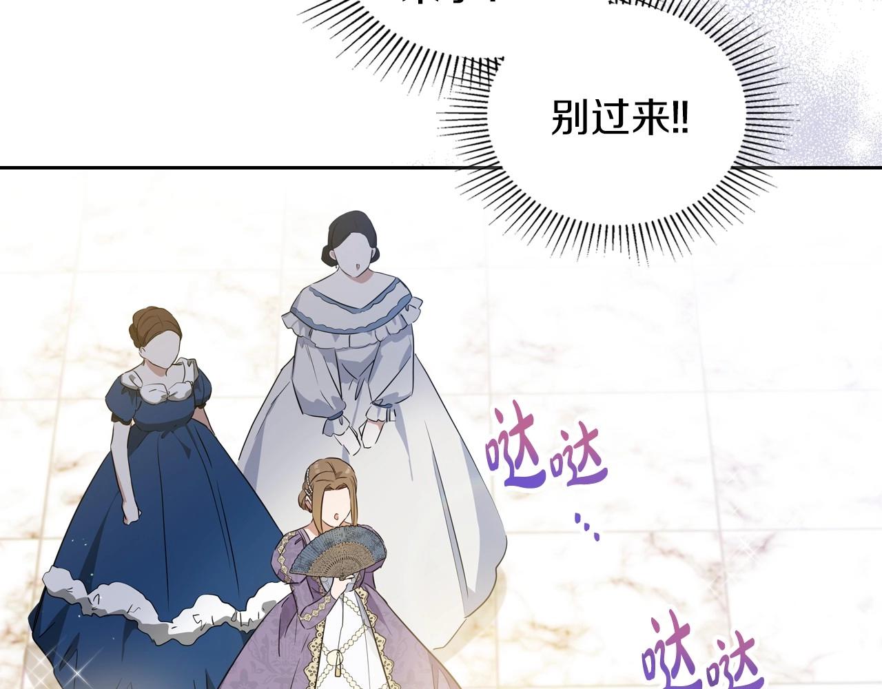 这一世我来当家主漫画,第91话 热茶浇头72图