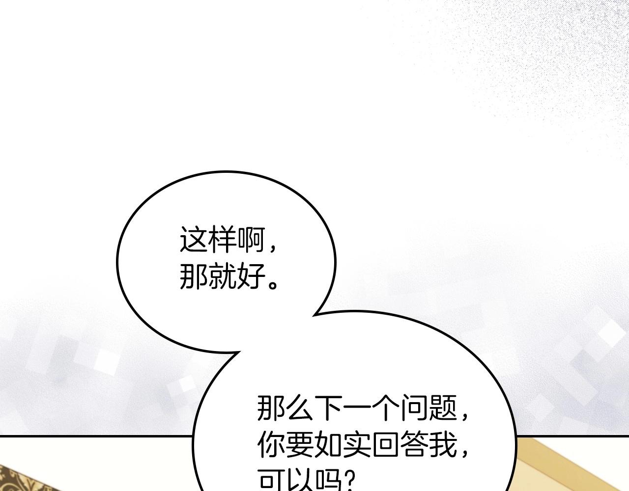 这一世我来当家主漫画,第92话 全面曝光132图