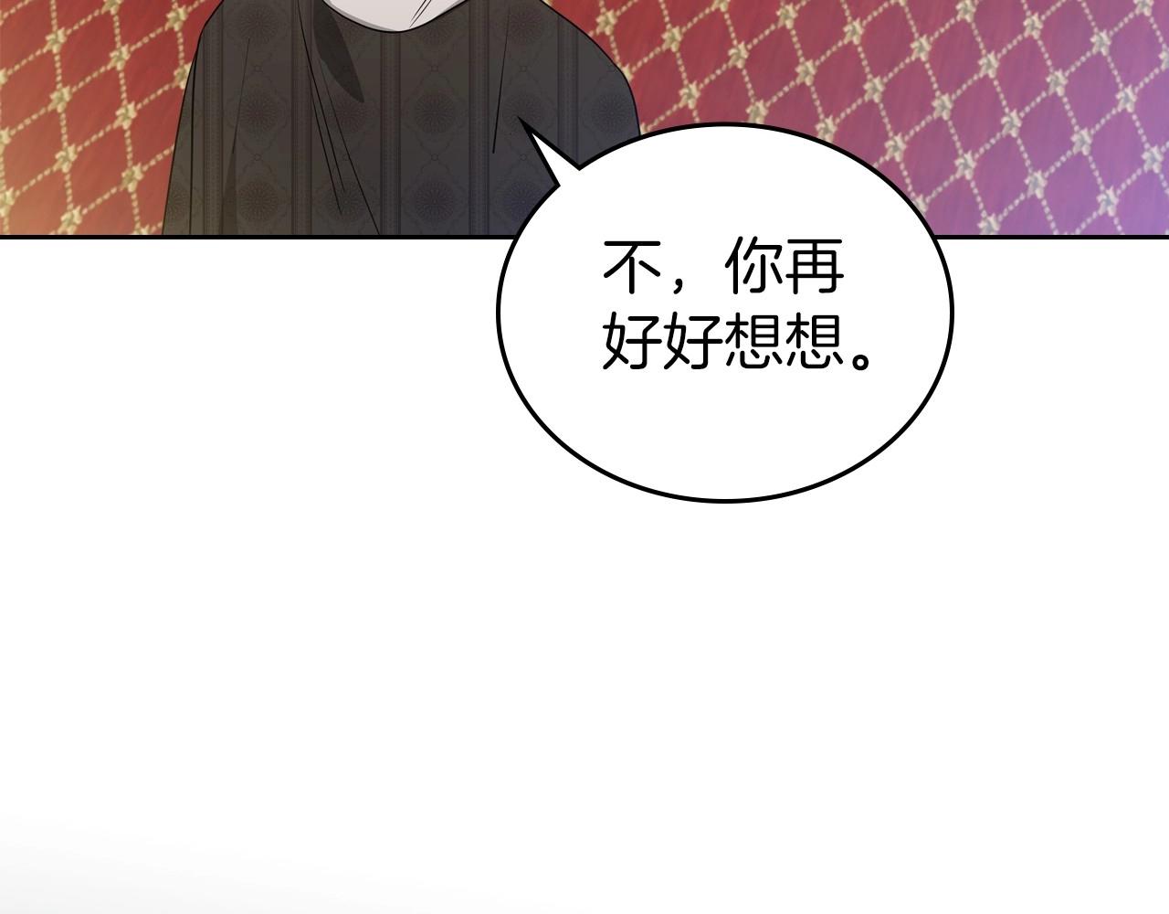 这一世我来当家主漫画,第92话 全面曝光143图