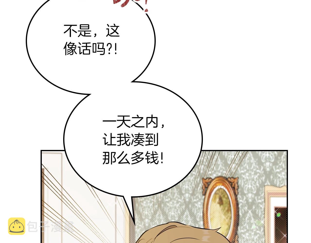 这一世我来当家主漫画,第92话 全面曝光24图