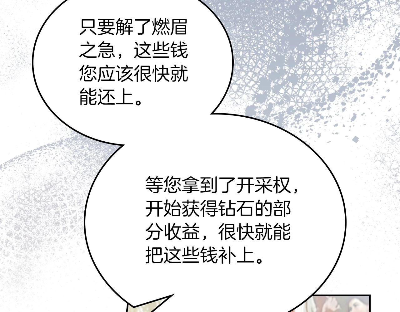 这一世我来当家主漫画,第92话 全面曝光43图