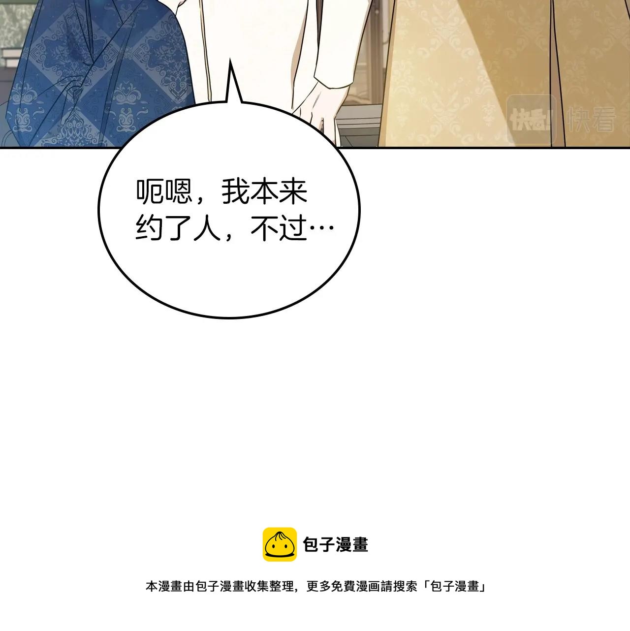 这一世我来当家主漫画,第92话 全面曝光50图