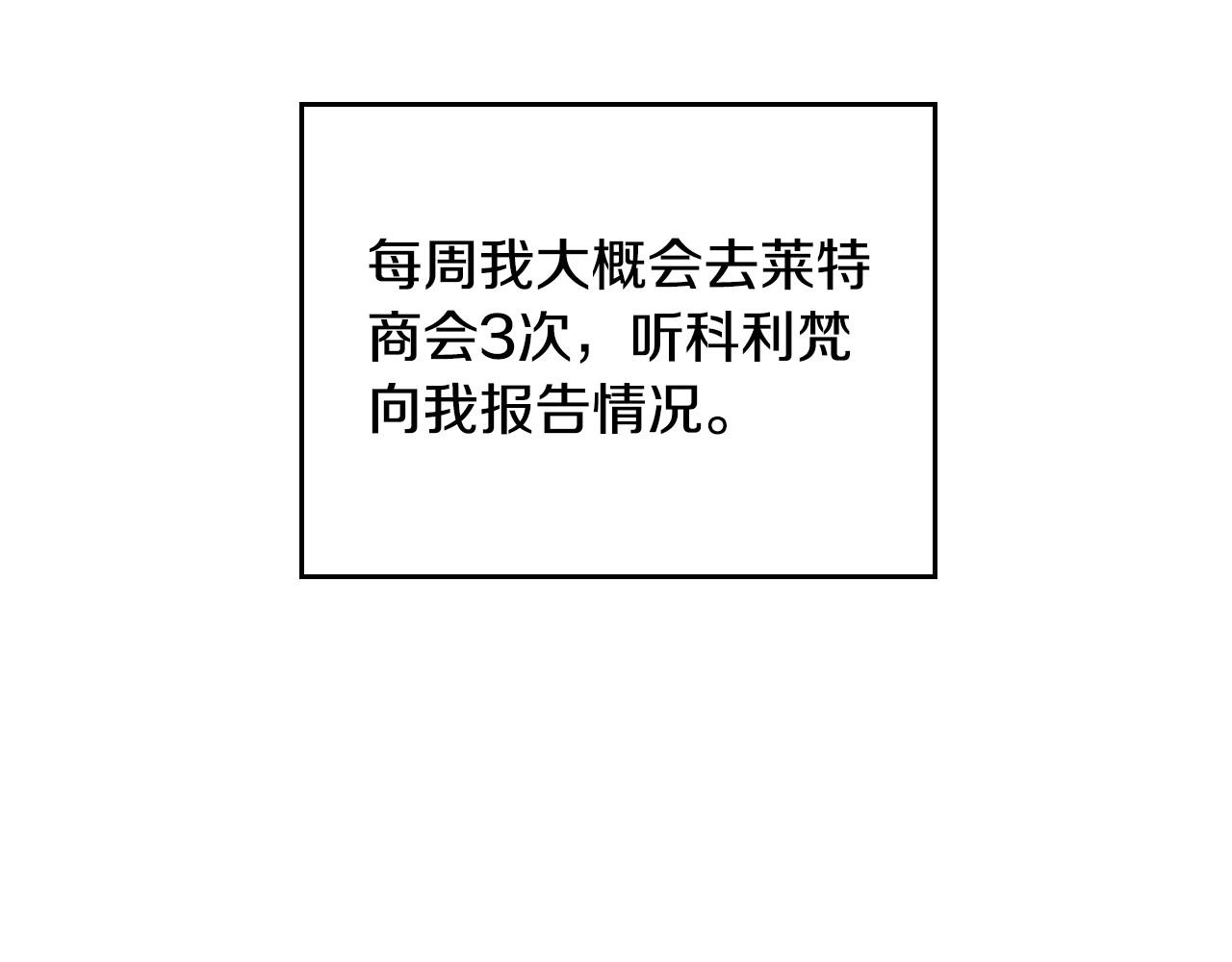 这一世我来当家主漫画,第93话 送进监狱147图