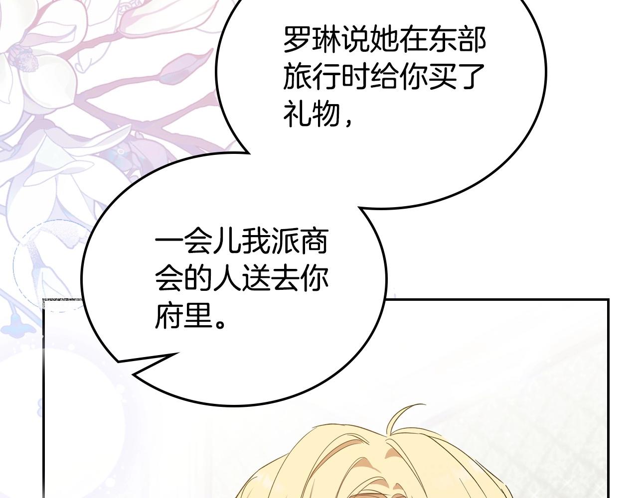 这一世我来当家主漫画,第93话 送进监狱191图