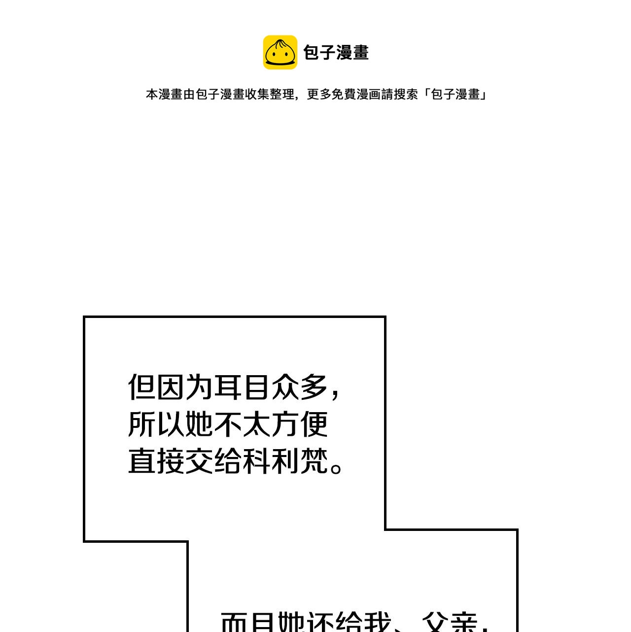 这一世我来当家主漫画,第93话 送进监狱197图