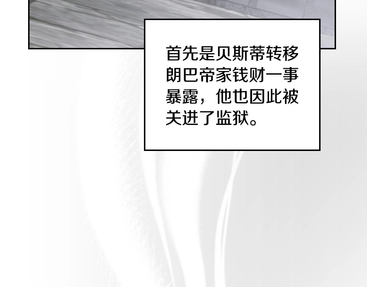 这一世我来当家主漫画,第93话 送进监狱93图