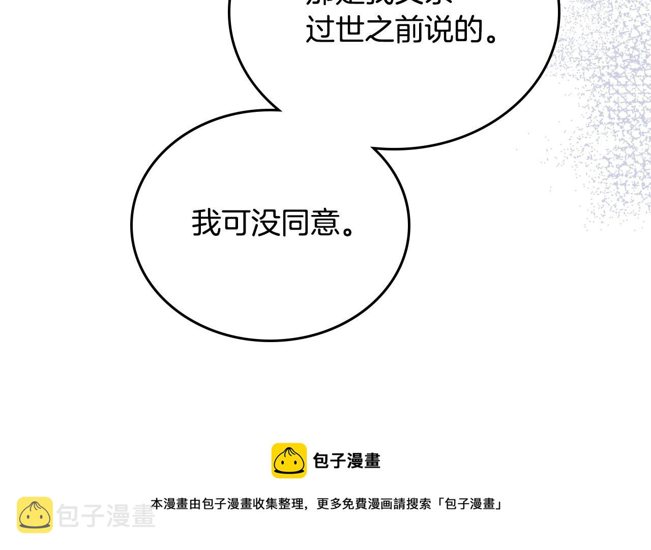 这一世我来当家主漫画,第94话 哭解决不了问题150图