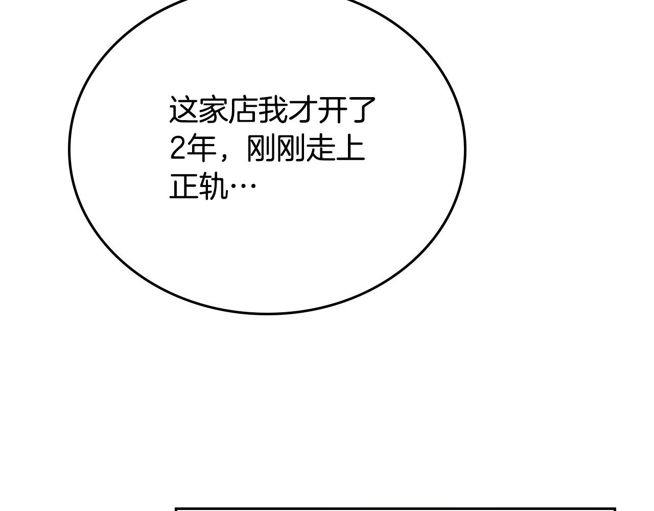 这一世我来当家主漫画,第94话 哭解决不了问题153图