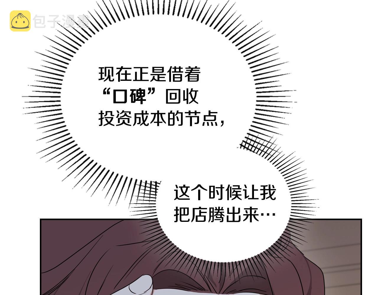 这一世我来当家主漫画,第94话 哭解决不了问题191图