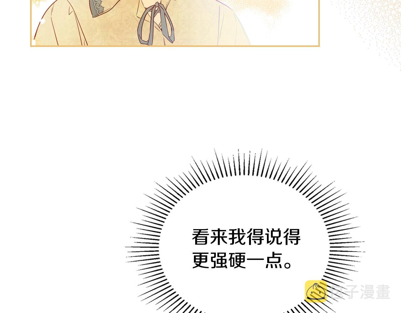 这一世我来当家主漫画,第94话 哭解决不了问题86图