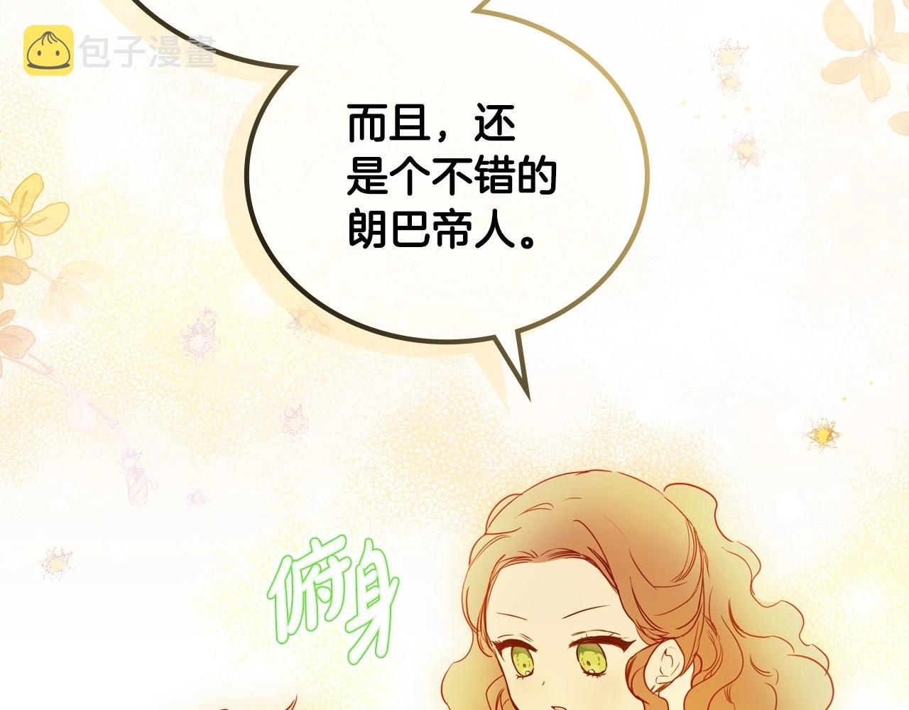 这一世我来当家主漫画,第94话 哭解决不了问题88图