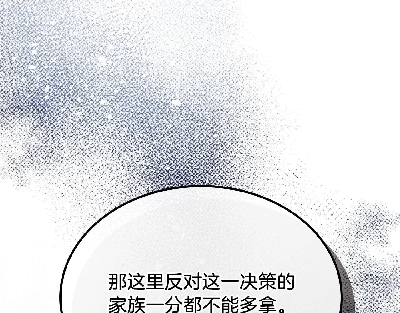 这一世我来当家主漫画,第95话 步步为营86图