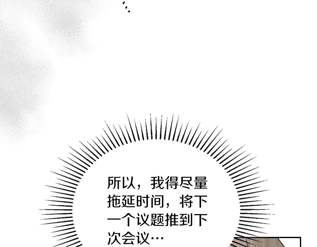 这一世我来当家主漫画,第95话 步步为营96图