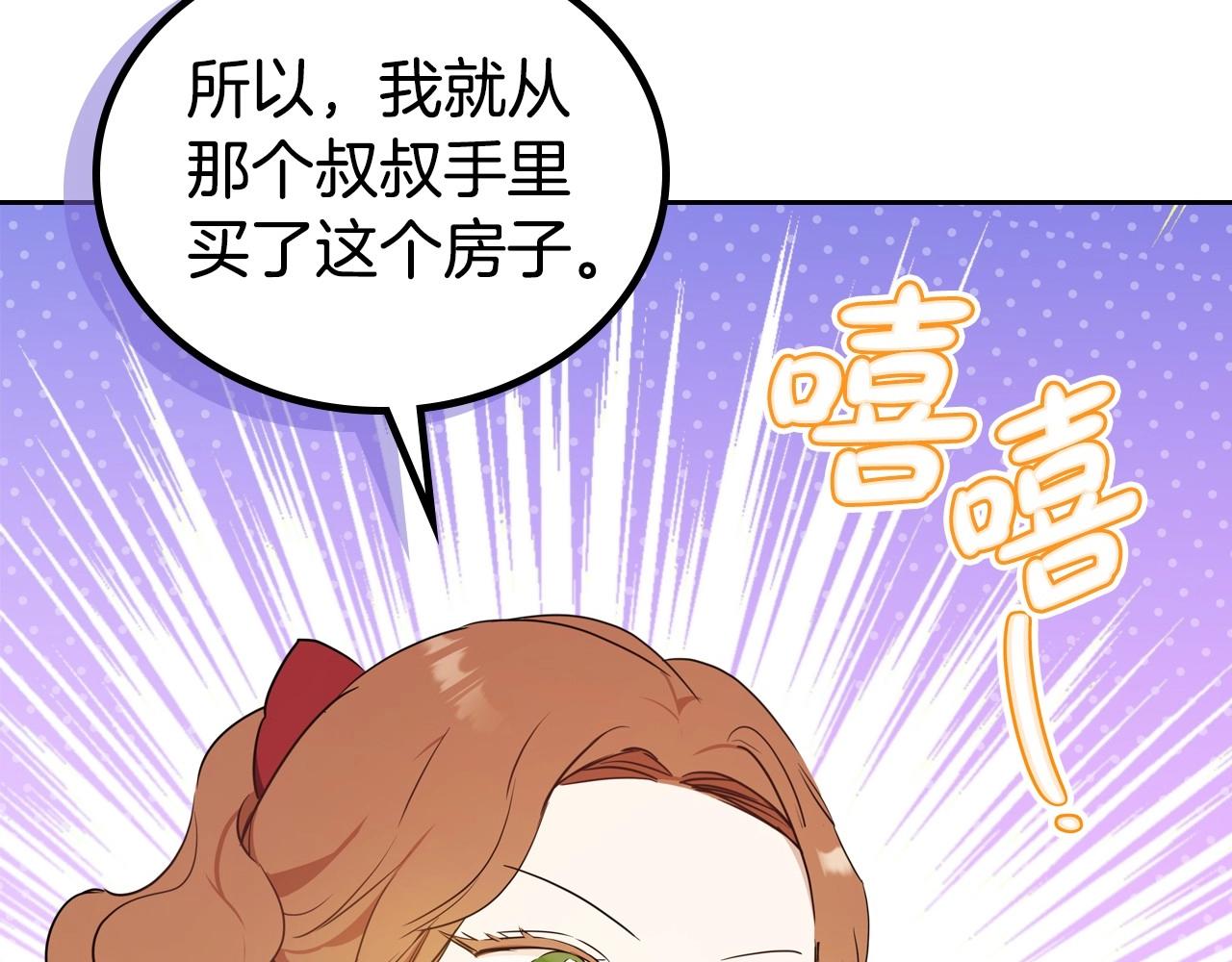 这一世我来当家主漫画免费包子漫画漫画,第96话 情报与叛逆111图